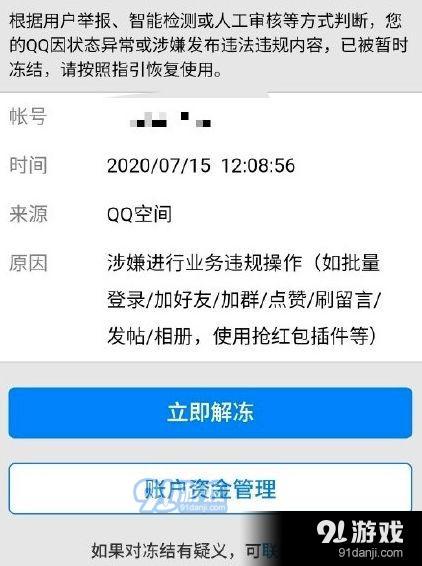 QQ7月15日冻结是怎么回事 7月15日腾讯qq无故冻结账号详情