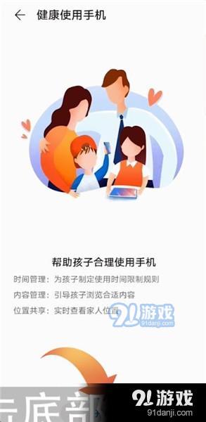 华为手机儿童模式设置方法教学视频_52z.com