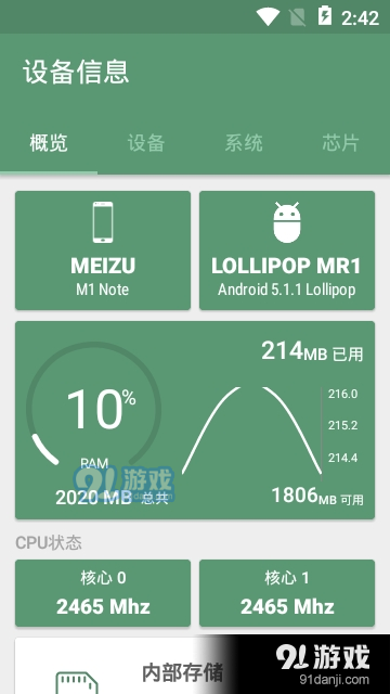 device info hw官网