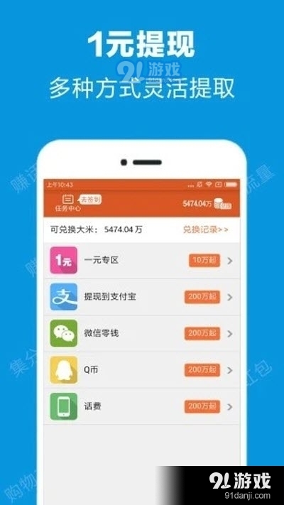 微淘全力抢单app