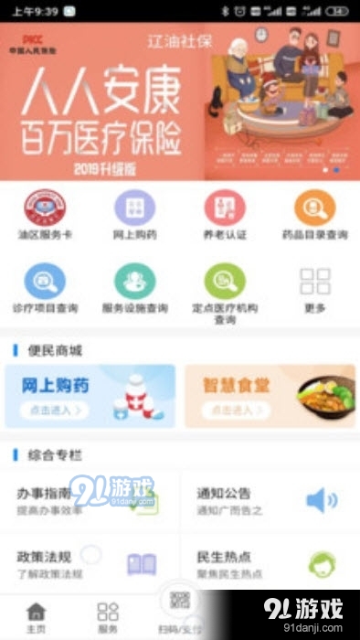 辽油社保(电子社保卡)app手机版 