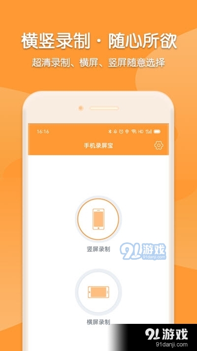 手机录屏宝