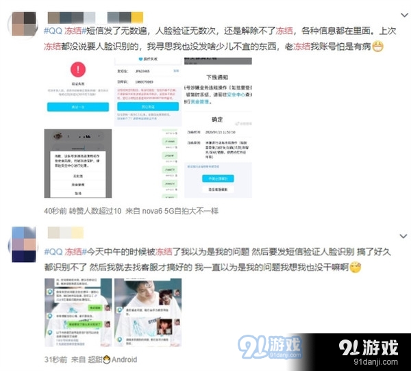 《腾讯QQ》账号被冻结原因