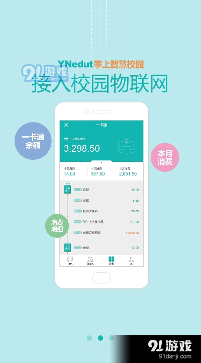 YNedut智慧校园平台app