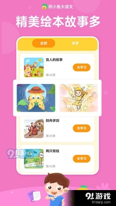 荷小鱼语文(语文学习)app