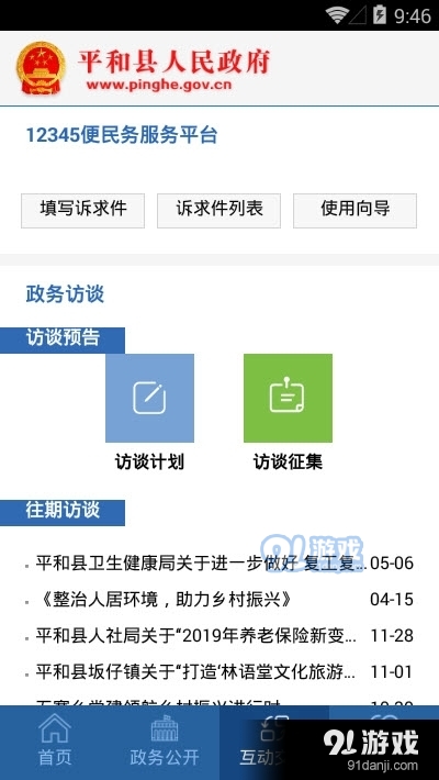 漳州市平和县政府 安卓版