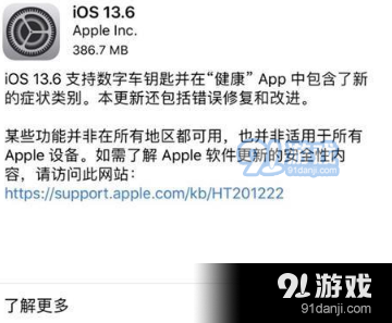 苹果iOS13.6正式版值不值得更新