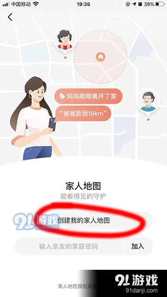 《高德地图》家人地图打开方法介绍