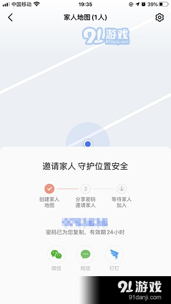 《高德地图》家人地图打开方法介绍