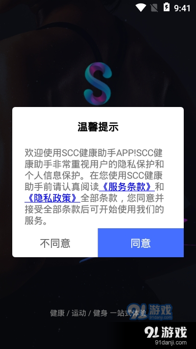 SCC健康助手