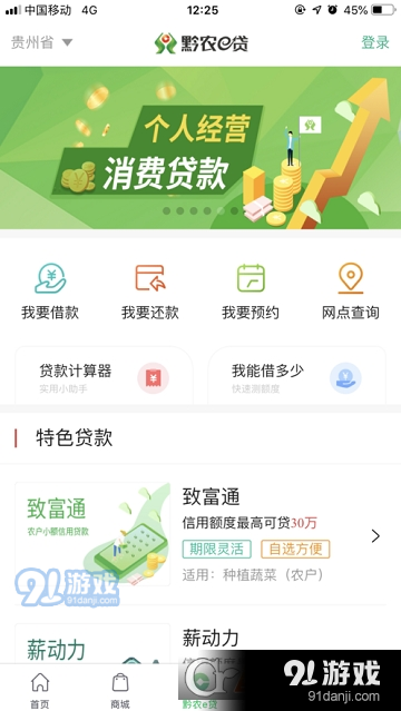 贵州农信黔农云app