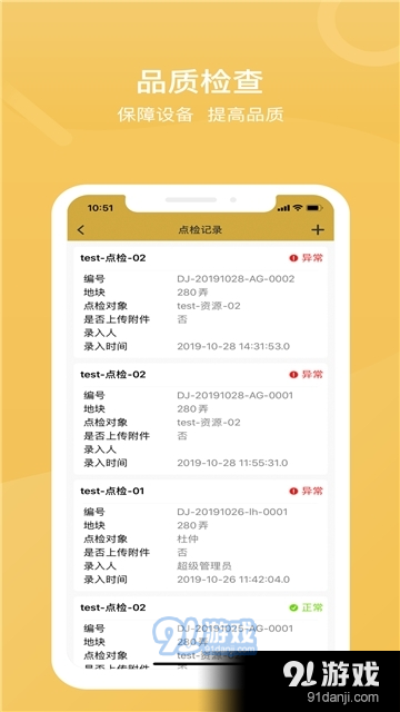 一应未来物业app