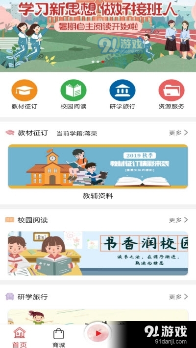 湖南新华书店阅达教育app