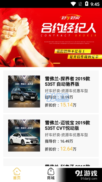 好车好卖合约经纪人app