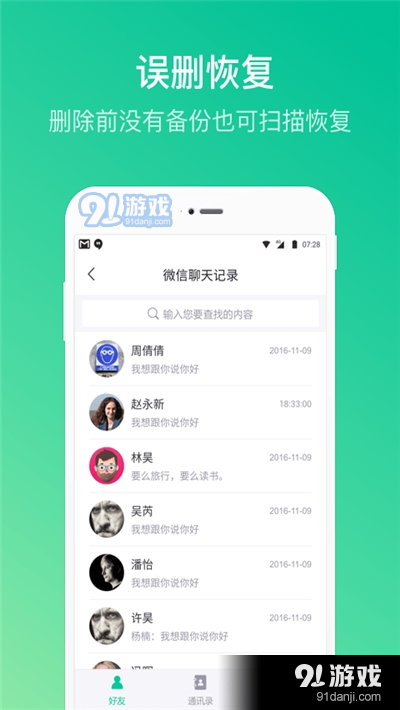 卓师兄手机数据恢复app