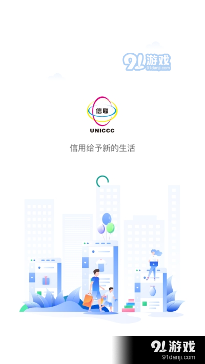 信联app（企业查询）