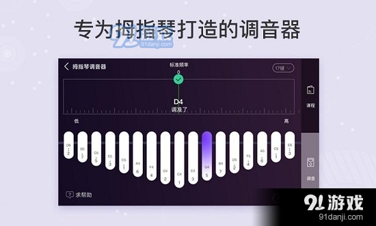 卡林巴拇指琴调音器