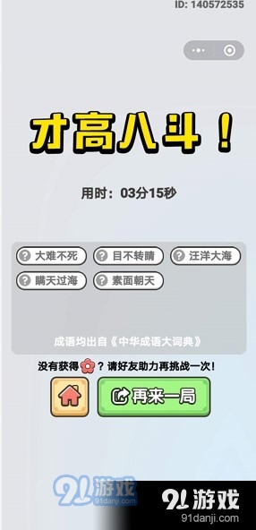 《成语小秀才》2020年7月13日每日挑战答案