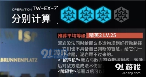 明日方舟TW-EX-7怎么过 TW-EX-7通关思路