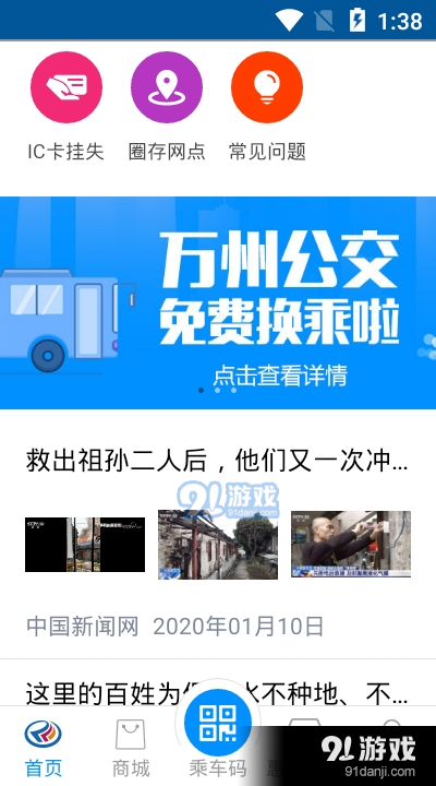 万州交运通app