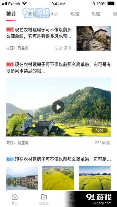 住宅在线app