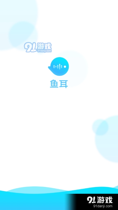 鱼耳声控交友app