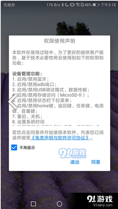 熊熊守护孩子app