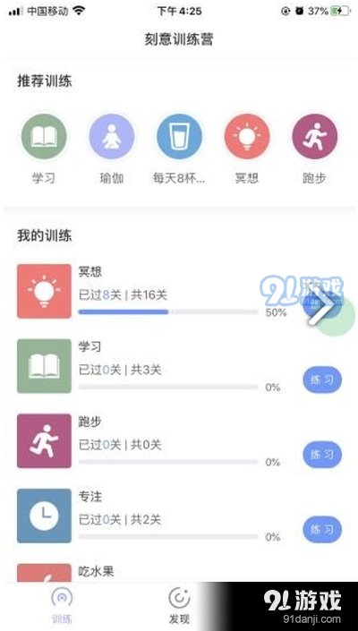 刻意训练营app