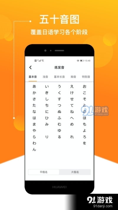 溜溜日语app