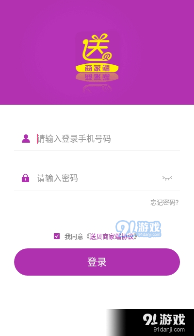 送贝商家版app