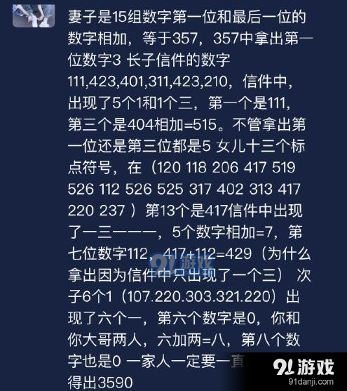 犯罪大师富豪的遗产线索答案分享 犯罪大师富豪的遗产密码推理过程及答案介绍