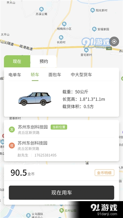 通通带(短程拼车)