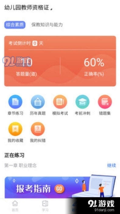 教师证智题库