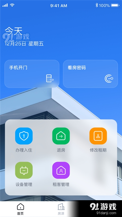 租房管家(Rental Management)