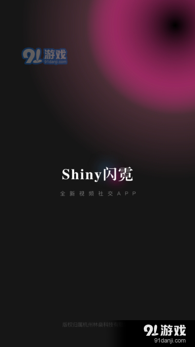 Shiny闪霓