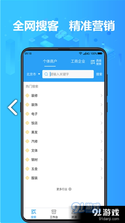 找客户客源app