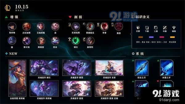 LOL10.15更新内容 英雄联盟10.15版本更新内容公告