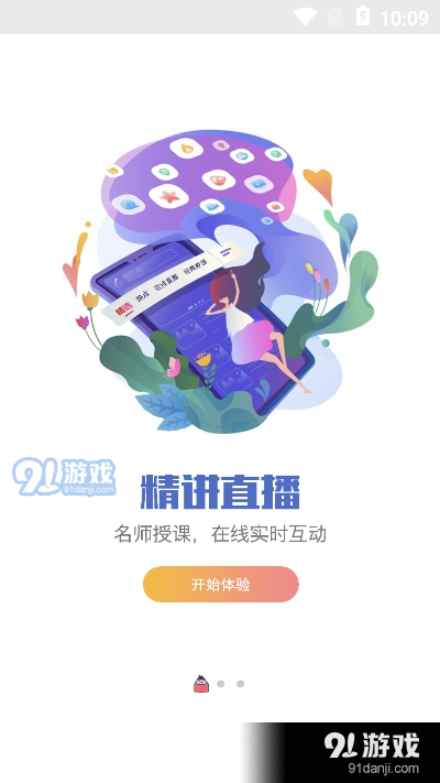 新学网校app