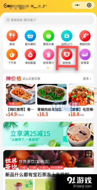 美团拼好饭app图片1