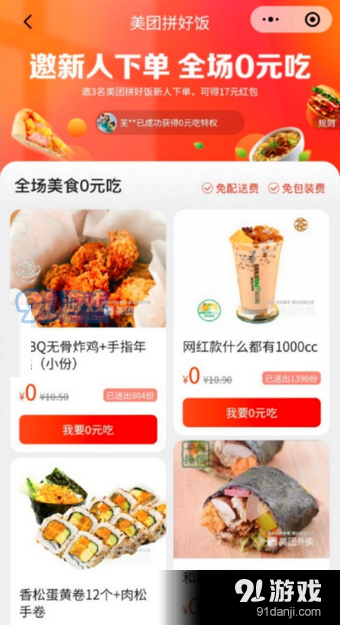 美团拼好饭app图片2