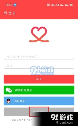 韩爱豆app怎么注册？注册账号方法操作流程[多图]图片3