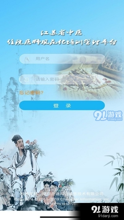 江苏中医住培管理平台