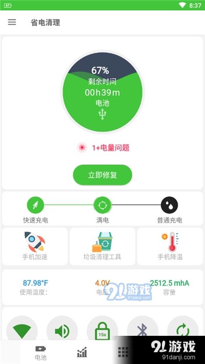 手机省电清理app