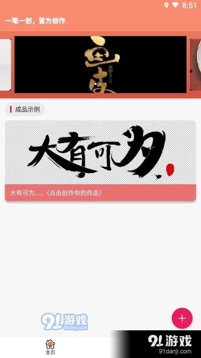 书法笔划造字