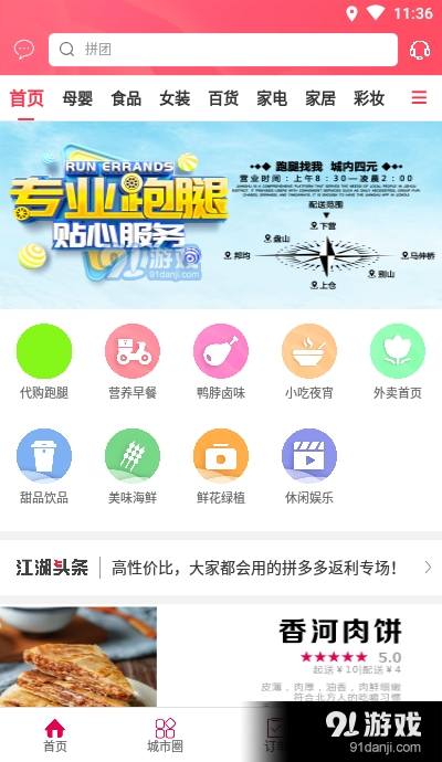 江湖号app