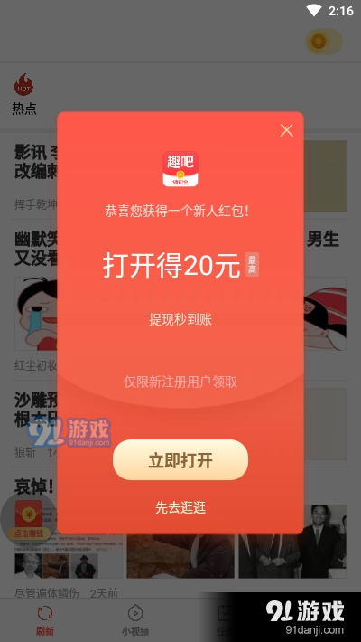 趣吧盒子领现金