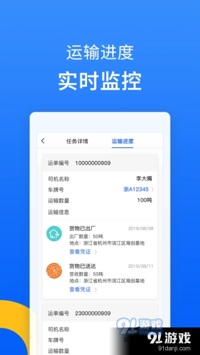 水泥速递物流版app