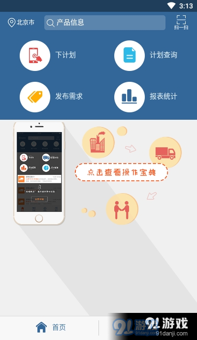 现货用户版app