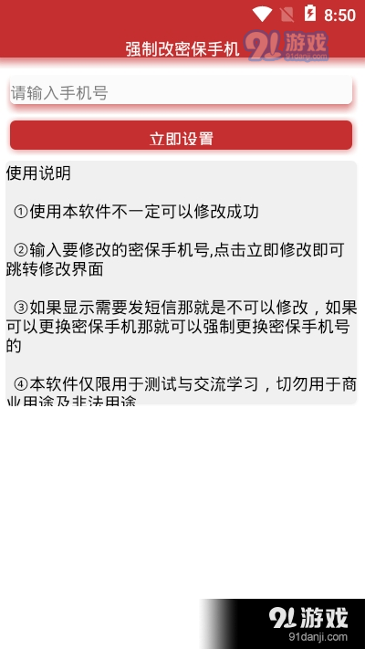 一键强制改密保app