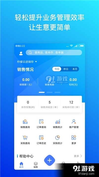 柠檬云进销存app